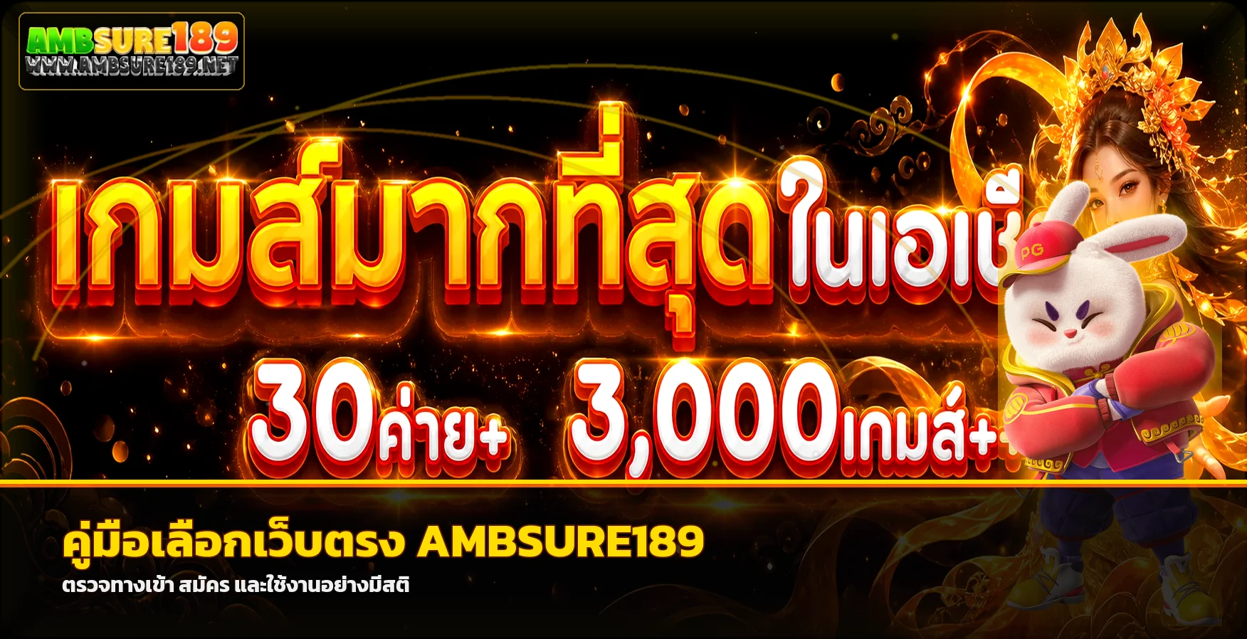 AMBSURE189 วิธีเลือกคาสิโนออนไลน์เว็บตรงให้ปลอดภัย