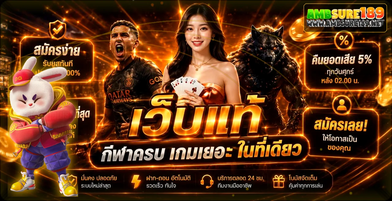 แบนเนอร์ AMBSURE189 ทางเข้าเว็บตรงพร้อมตัวละคร PG Soft